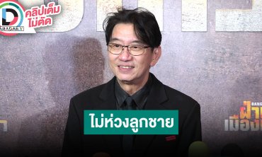 “ดู๋ สัญญา” ไม่หวง “เอม สรรเพชญ์” เข้าวงการบันเทิง เรื่องสาวๆ ถึงเวลาลูกชายก็เล่าเอง