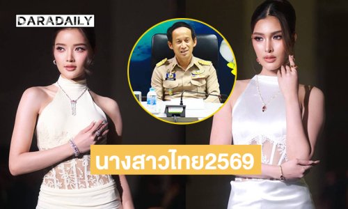 “ตรัง” พร้อมแล้วเก็บตัว “นางสาวไทย2569”  