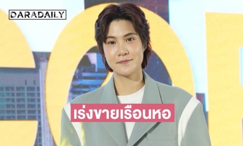 ปิดหนี้หมดค่อยแต่ง! “หมอเจี๊ยบ ลลนา” เตรียมขายเรือนหอ หลังทำมาใหญ่เกินตัว