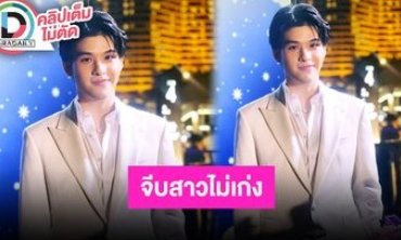 “สกาย วงศ์รวี” เผยอยากเล่นพีเรียด จีบสาวไม่เก่งเรื่องหัวใจถึงเวลาเมื่อไหร่ก็เมื่อนั้น