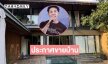 “บอย ภิษณุ” โพสต์ไอจีประกาศขายบ้านหลังโต 70 ล้าน พร้อมแคปชั่นไม่ดราม่านะ