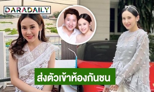 “แยม ธมลพรรณ์” ครบ 5 วันกักโรคในทัณฑสถาน ส่งเข้าห้องกันชนอีก 7 วัน เผยสุขภาพล่าสุด