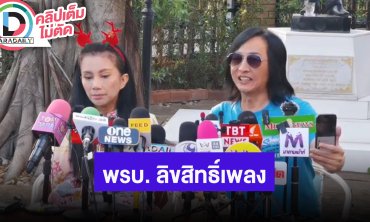“เวสป้า” เล่าชนะคดีสัญญาลิขสิทธิ์เพลง อยากให้ออก พรบ. คุ้มครองเรื่องนี้