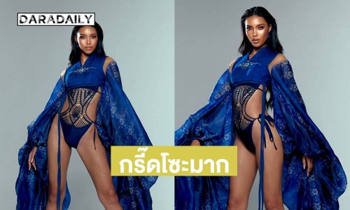 ได้ใจคนสกลนคร “ต๋อมแต๋ม กาญจนา” อวดลุคแฟชั่นผ้าคราม