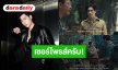 เซอร์ไพรส์ครับ! “ไบเบิ้ล วิชญ์ภาส” หนังเรื่องแรกในชีวิต “ธี่หยด:สมิงเขาขวาง” รับบท “เทวิน”