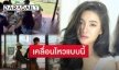 “เบลล่า ราณี” เคลื่อนไหวแล้วหลัง “เวียร์” ถูกจับตาสถานะสาวผมสั้น