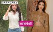 แม่ก็คือแม่! “ลูกเกด เมทินี” เปิดลุคใหม่สุดจึ้ง ทำฮือฮาทั้งวงการ