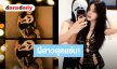 “ลำไย ไหทองคำ” ฮาโลวีนผีสาวสุดแซ่บ ชุดตาข่ายสีดำเซ็กซี่เย้ายวน