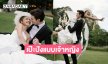 อินฟลูดังโชว์ภาพพรีเวดดิ้งก่อนวิวาห์ปลายปี