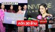 เอาจริง! “กระแต อาร์สยาม” ทุ่ม 30 ล้านหนุนเวที มิสยูนิเวิร์ส 2025  ตั้งเป้าโกยเงิน 2,000 ล้าน!