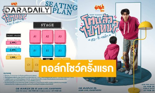 “นนท์ ธนนท์” เปิดเวทีวาไรตี้ทอล์กโชว์ครั้งแรกในชีวิต! ต้อนรับวัย 30 