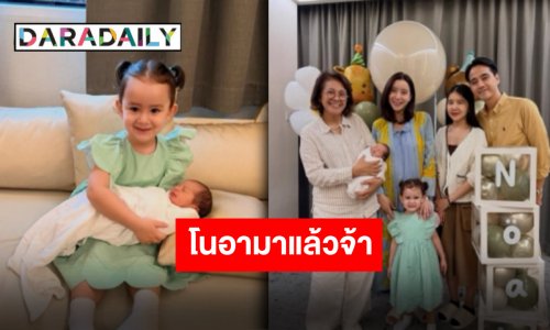 คลอดแล้วจ้า “ไอซ์ อภิษฎา” แชร์โมเมนต์ “น้องเลอา” อุ้ม “น้องโนอา” เพื่อนพี่น้องแห่ยินดี