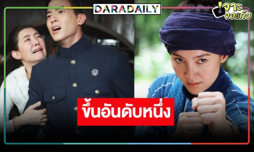 “เจมส์จิ-เบลล่า” เฮ! “เจ้าคุณพี่กับอีนางคำดวง” ขึ้นอันดับหนึ่ง Netflix