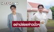 “อั๋น อัครพรรฒ” เจอปล่อยข่าวมั่ว ลั่น! แข่งกันที่ฝีมือ