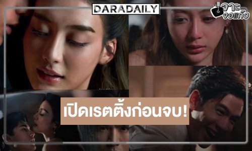 เปิดเรตติ้งนิวไฮ “สกุณาซ่อนรัก” ได้เฮ! “เทศน์-เพิร์ธ-ฟิล์ม” ตีบทแตก ลุ้นตอนจบอย่าใจช่องวัน!