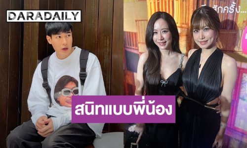 “ฟาง ธนันต์ธรญ์” ตอบสถานะ “หน่อง ธนา” แค่พี่น้อง ไม่ห้ามแฟนคลับพายเรือ แต่ยังไม่เห็นฝั่ง