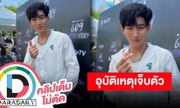 เจ็บตัวซ้ำอีก “โอห์ม ฐิติวัฒน์” เล่าหลังโดนม้าเหยียบ รับเชื่อเรื่องดวง พยายามรอบคอบ