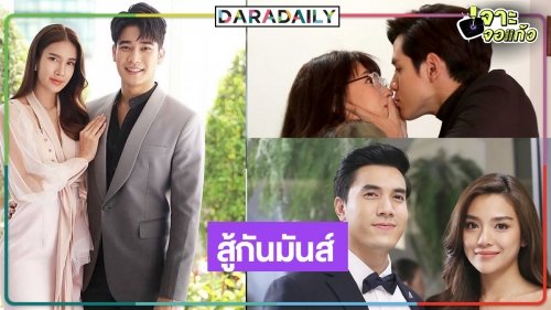 ฆ่าได้ฆ่า! เปิดเรตติ้งละครหลังข่าว พุธ-พฤหัสบดีสู้กันสนั่นจอแก้ว
