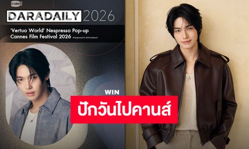 รอติดตามความฮอต “วิน เมธวิน” ปักวันเยือนคานส์ครั้งแรก เตรียมขนความหล่อส่งตรงจากเมือไทยถึงฝรั่งเศส