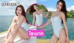 หุ่นโซะมาก!! ดาราซิทคอมคนสวยเสิร์ฟชุดว่ายน้ำบางเบากลางทะเล