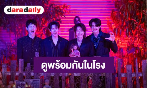 เปิดตัว ภ. “ธูป เที่ยงคืน วิญญาณ” ครบรส ลุ้น หลอน ระทึก!! จนหัวใจแทบหยุดเต้น ชมได้แล้ววันนี้ทุกโรงภาพยนตร์