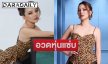 “ดิว อริสรา” เผยความในใจช่วงร่างพัง ตัวบวมจนไม่อยากมองกระจก ก่อนสลัดลุคใหม่น้ำหนักลง 16 โล