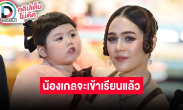 “ชมพู่”เผย “แอบิเกล” อาทิตย์หน้าไปโรงเรียนแล้ว เล่าโมเมนต์วันเกิด “น็อต วิศรุต”
