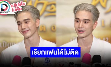 “ตงตง” เรียก “สาลี่” แฟนได้ไม่ติด ซื้อของขวัญวันเกิดให้แม่ฝ่ายหญิง เปลี่ยนสีผมอยากเปลี่ยนลุค