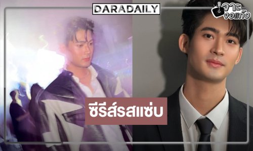 “จูเนียร์” งานรุมไปกันต่อผลงานใหม่รสแซ่บ