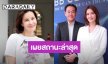 “ธัญญ่า” เผยสถานะล่าสุด “เป๊ก สัณณ์ชัย” ลั่นถ้ามีหนุ่มใหม่คงได้ไปอยู่ในโลง!