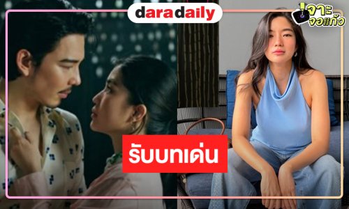 “ก้อย อรัชพร” รับบทเด่นหญิงสาวอันเป็นที่รัก 