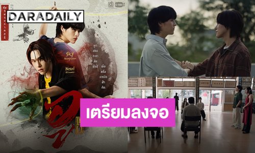 “สกาย-นานิ” ซีรีส์ “อู (Wu)” พร้อมลงจอตอนแรก 5 พฤษภาคมนี้ มาแรงติดเทรนด์