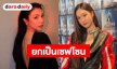“อะตอม” จัดงานเบิร์ดเดย์ อายุ 25 ปี แอบสปอยของขวัญวันเกิดจาก “พี่ฝ้าย” ยกเป็นเซฟโซน