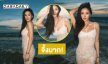 จึ้งมาก! มิสแกรนด์ดังนุ่งซีทรูลงเล่นน้ำทะเล
