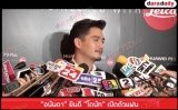 “อนันดา” ยินดี “โดนัท” เปิดตัวแฟน