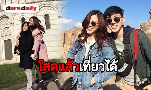 "ใบเฟิร์น" แท็กทีมครอบครัวตะลุยยุโรป