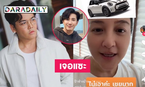 สุดแซ่บ “เข็มตีสิบ”ฟาดกลับเกรียนหลังพูดถึง “พีเค” แต่เจอแซะปมรถมินิ