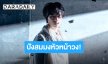 ปังสมมงหัวหน้าวง! “ยอร์ช POW” ปล่อยโซโล่เกาหลีแรก ซุ่มทำนาน 3 ปี 