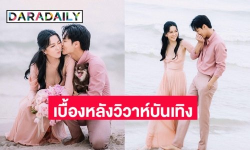 “กีฟ ดราภดา” เล่าสุดบันเทิง ธีมสี เวลาฤกษ์ ลักษณะแหวนแต่งงานและสีของเพชร มาจากซินแสทั้งหมด