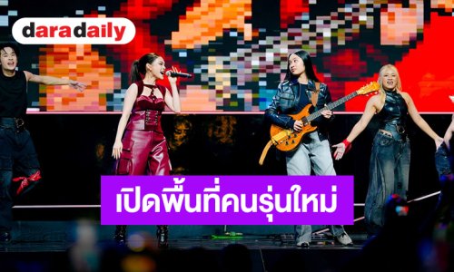 Thai Next Thainess เปิดพื้นที่คนรุ่นใหม่ ต่อยอดอัตลักษณ์ไทยสู่ผลงานสร้างสรรค์ร่วมสมัย