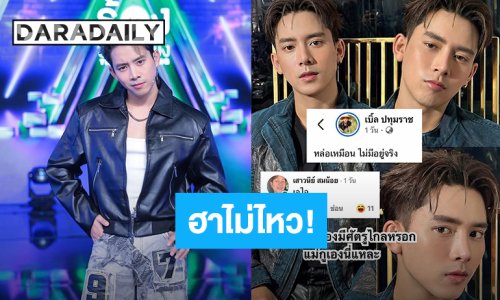ฮาไม่ไหว! “เบิ้ล ปทุมราช” ลงภาพอย่างหล่อ แต่โดนแม่คุมกำเนิดด้วยคำนี้