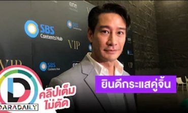 “ป้อง ณวัฒน์” ย้ำสเตตัส “แซมมี่” เป็นแค่พี่น้อง น้อมรับแฟนๆ แห่จิ้น