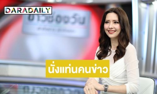 เปิดตัว “ลิซ่า อลิซาเบธ” เสริมทัพความแข็งแกร่ง “ข่าวช่องวัน”