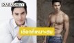 แฟนคลับต้องฟัง! เผยแล้ว “นาวินต้าร์” ลาวงการหรือไม่?