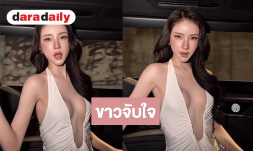 ตะลึง! “โยชิ” ชุดขาวแหวกอกที่สุดของความแซ่บ