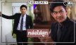 “โหน” ชวนลุ้นโค้งสุดท้าย ยก “ลางปริศนา” ผลงานอยู่ในความทรงจำ