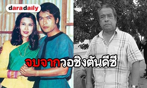 โปรไฟล์ระดับเทพ ย้อนส่องประวัติ “อาเปี๊ยก พิศาล” 