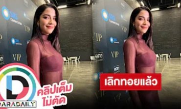 “จีน่า เดอะเฟซ” รับเลิก “ทอย ปฐมพงศ์” แล้วรับตนเองเป็นฝ่ายถอยออกมา