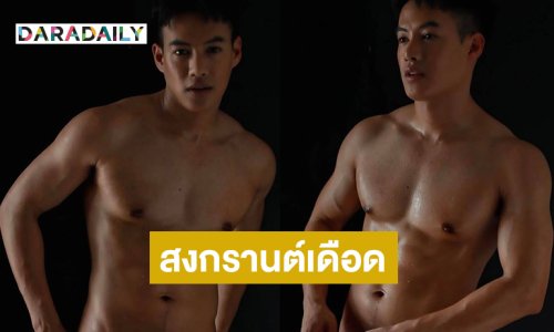 ดาราดังเสิร์ฟแรงรับซัมเมอร์ทำสงกรานต์เดือดจัด
