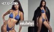 “อาย กัญญาลักษณ์” ปล่อยของชุดว่ายน้ำสุดแซ่บ สู้ศึก Miss Supranational 2026